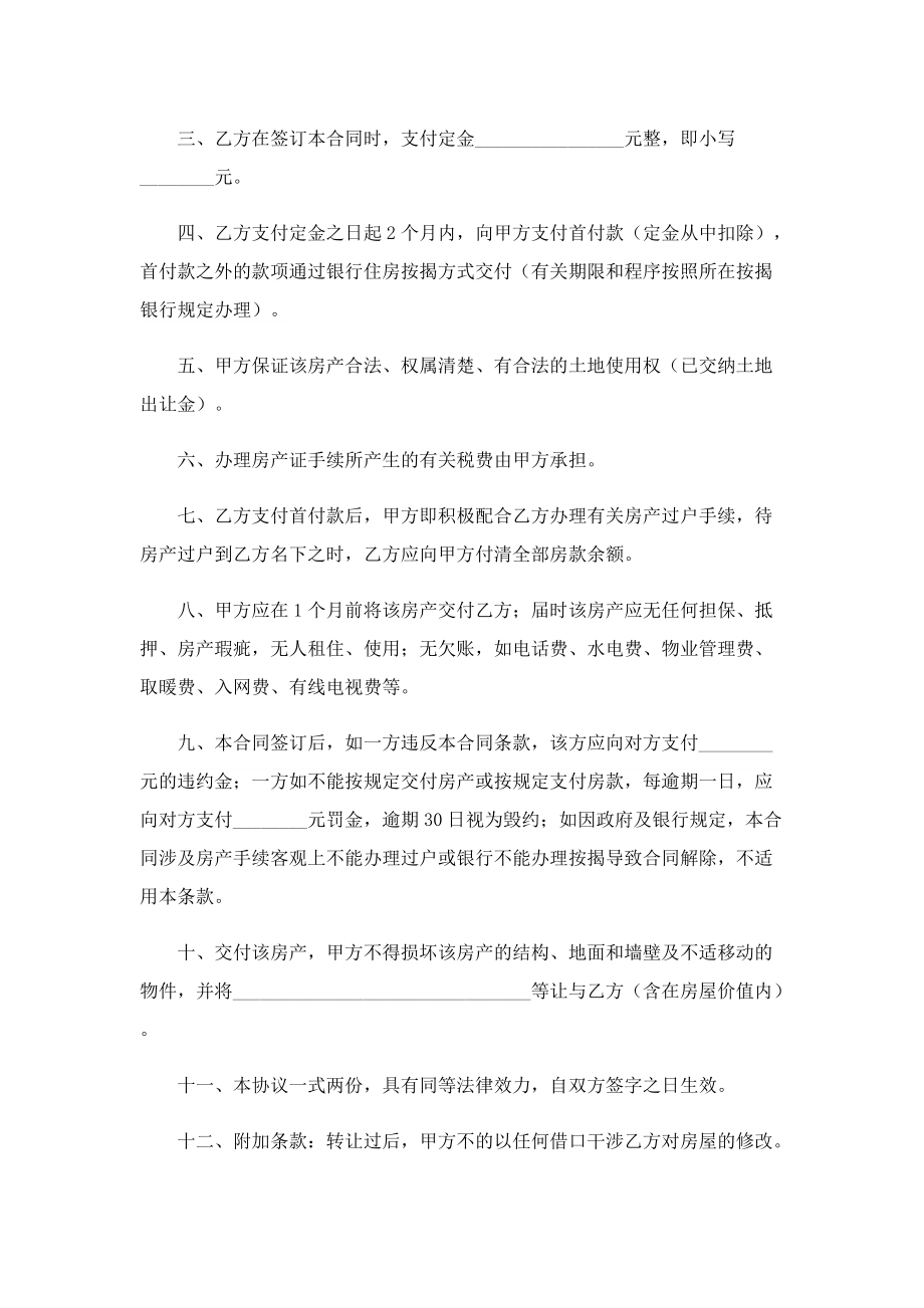 买卖书面协议七篇范文.doc_第3页