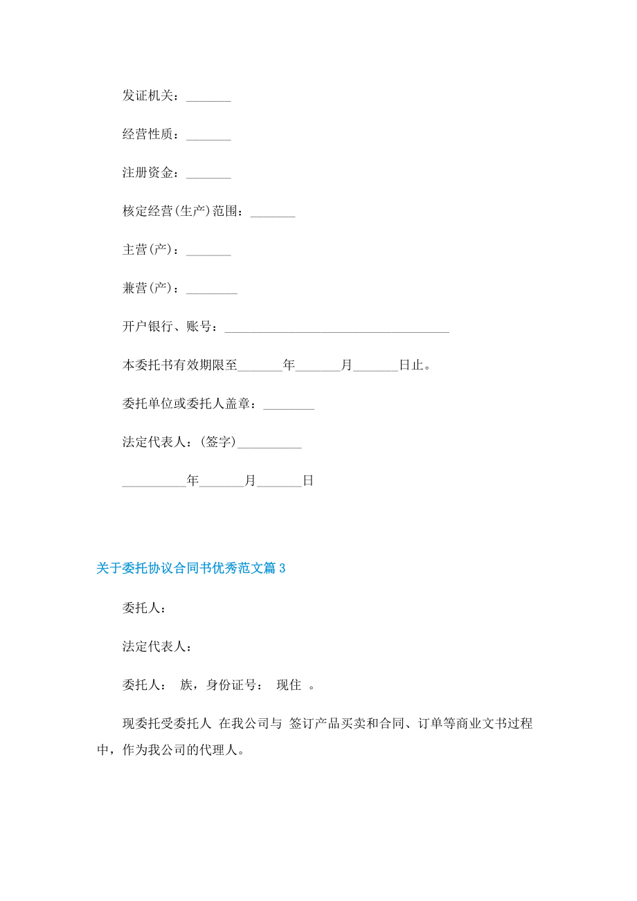 关于委托协议合同书优秀范文.doc_第2页