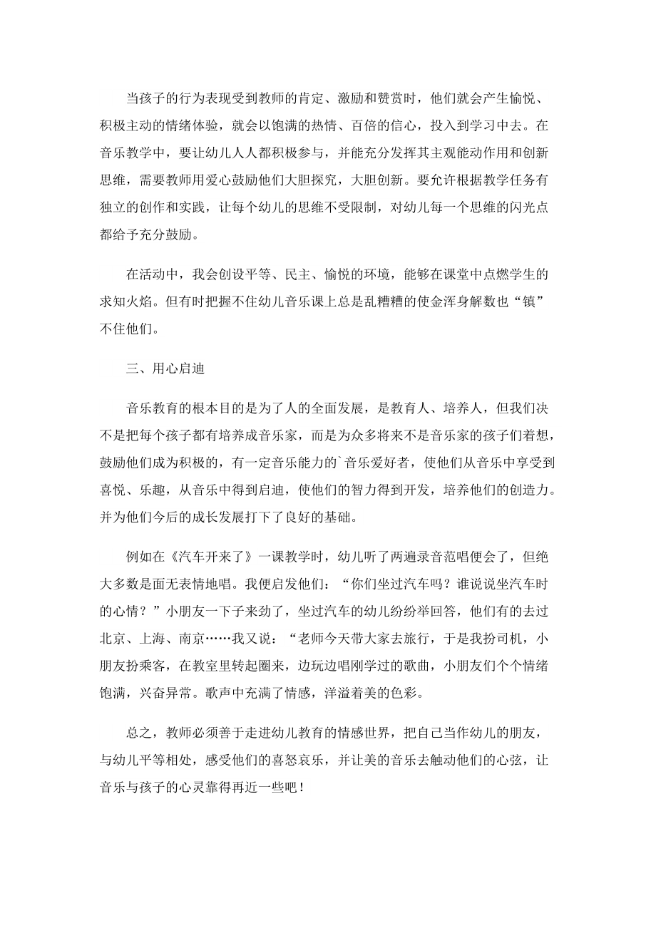 2022中班教师工作总结个人范文.doc_第2页