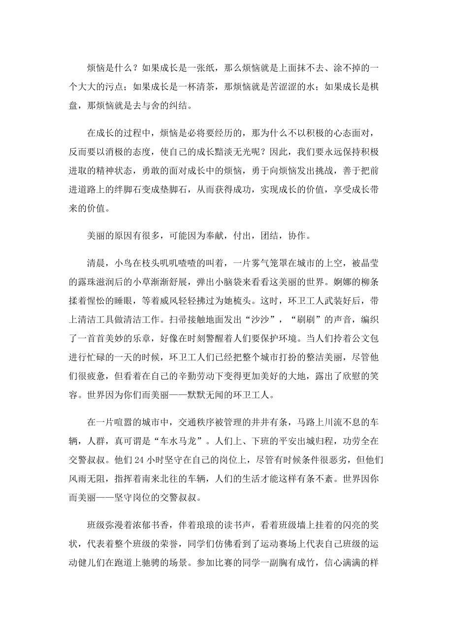 个人学习心得体会提纲.doc_第3页