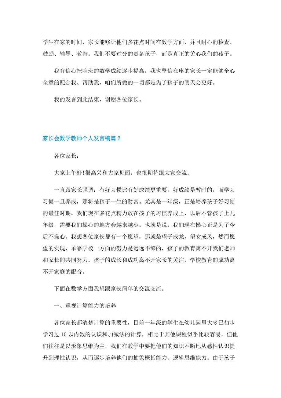 家长会数学教师个人发言稿(8篇).doc_第2页