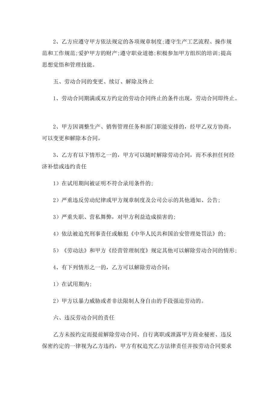 企业个人劳动合同格式样本.doc_第2页