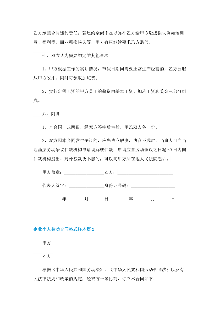 企业个人劳动合同格式样本.doc_第3页