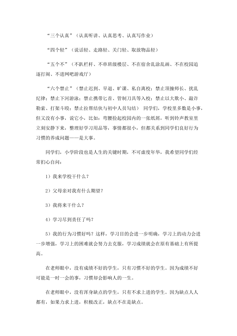 关于期中总结发言稿5分钟.doc_第3页