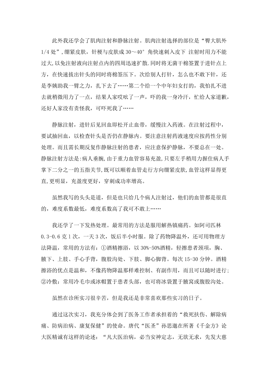 医院门诊实习心得5篇.doc_第3页