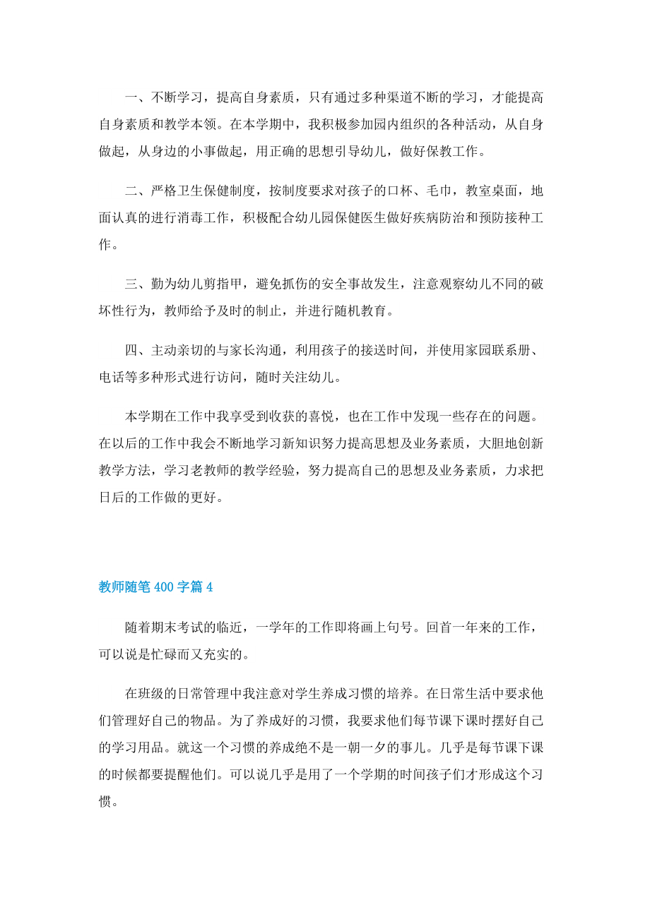 教师随笔400字（10篇）.doc_第3页