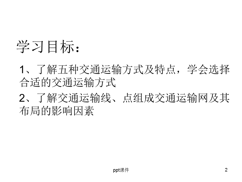 影响南昆铁路的区位因素意义课件.ppt_第2页