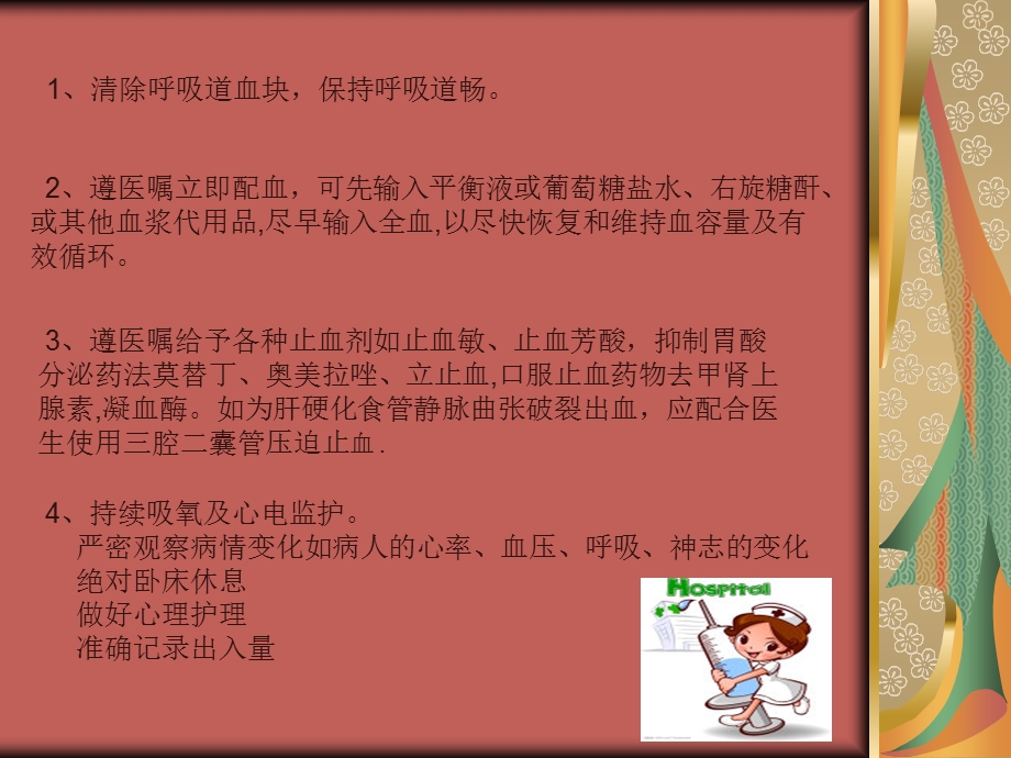 消化道出血抢救及护理课件.ppt_第3页