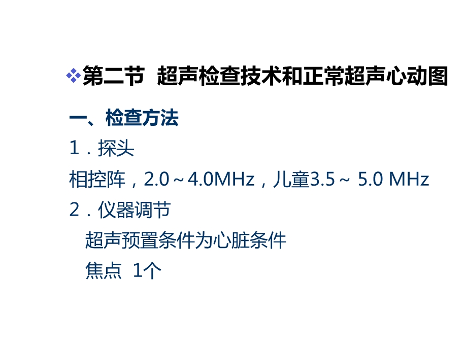 心脏超声心动图课件.ppt_第3页