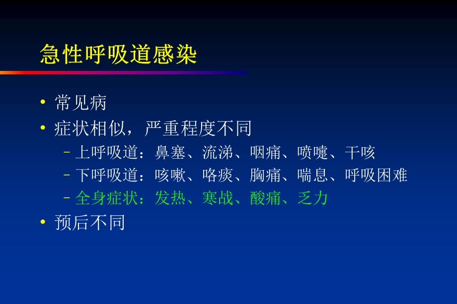 流行性感冒禽流感ppt课件.ppt_第2页