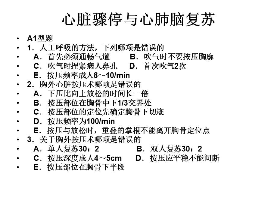 急危重症护理学练习题)课件.ppt_第2页