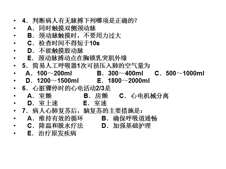 急危重症护理学练习题)课件.ppt_第3页