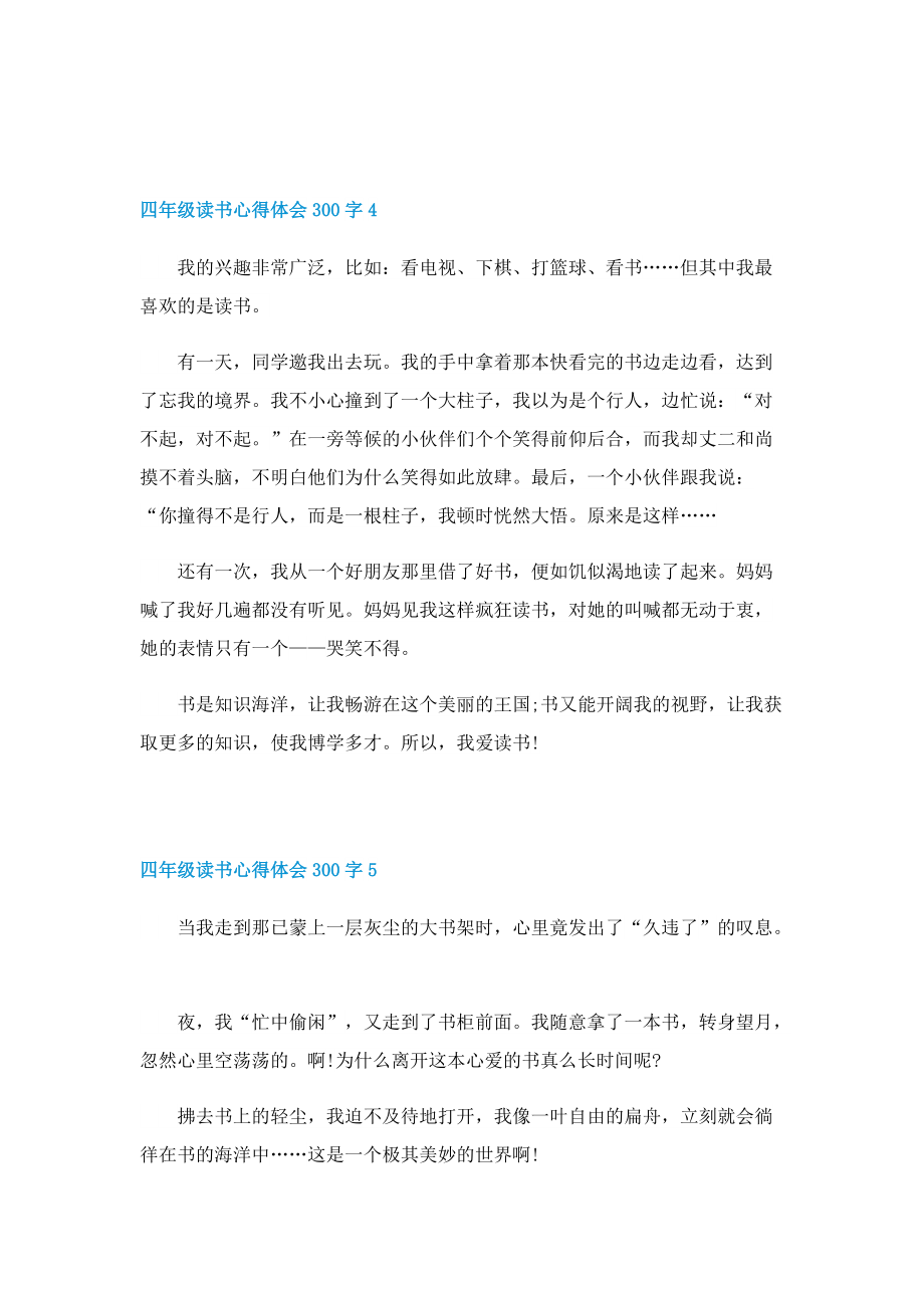 关于四年级读书心得体会300字(10篇).doc_第3页