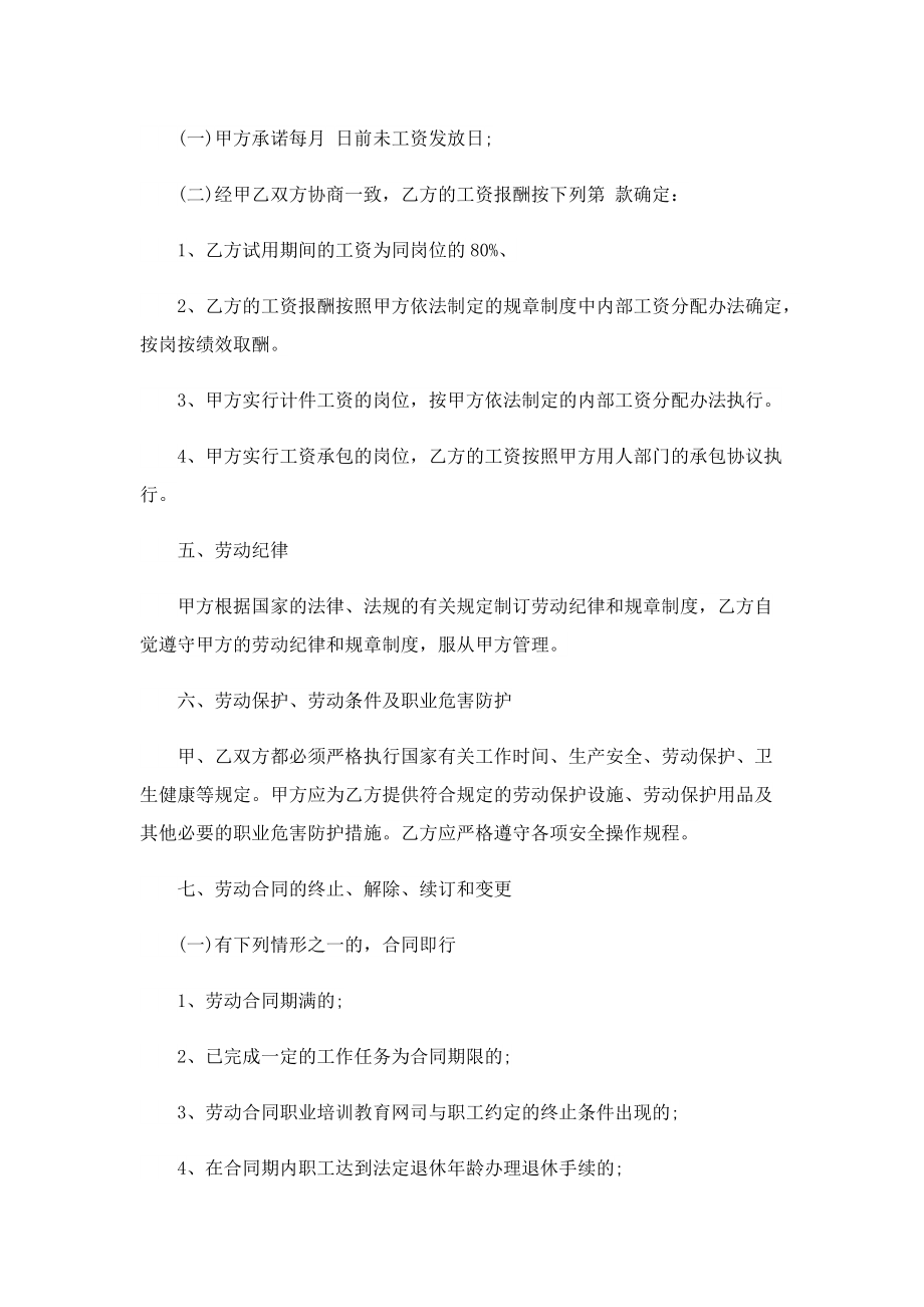 2022年最新劳动合同协议书模板.doc_第3页