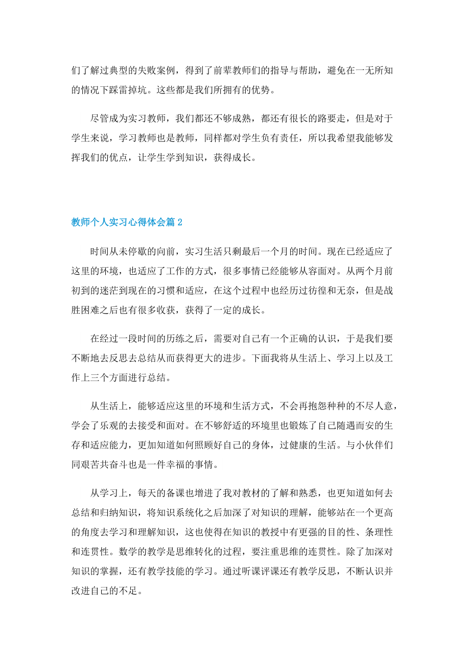 关于教师个人实习心得体会范本5篇.doc_第2页