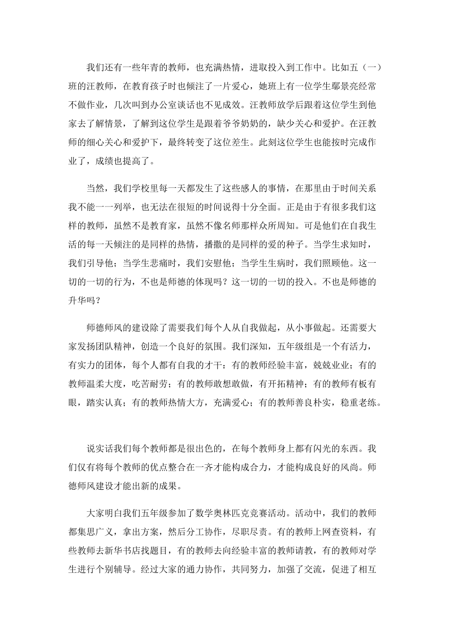 2022师德师风主题演讲稿10篇.doc_第2页