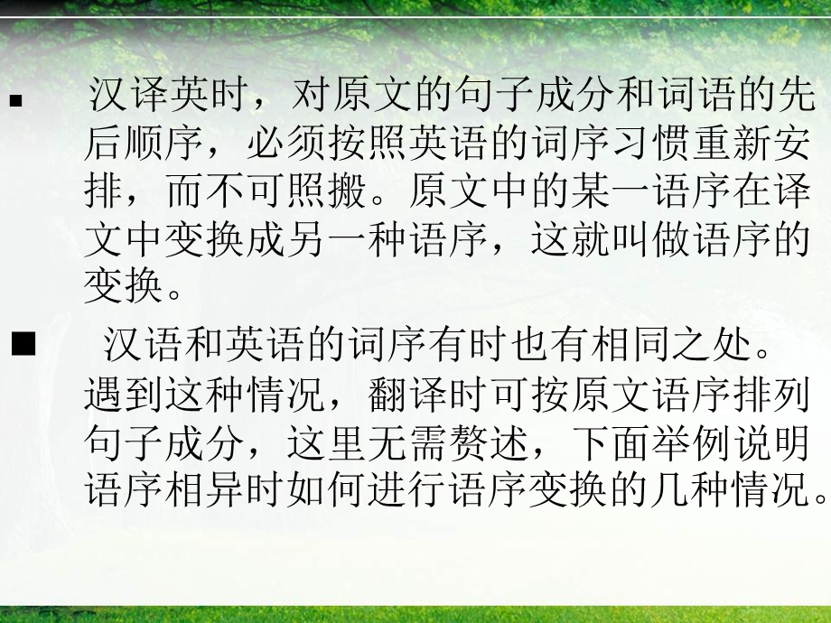 汉英翻译技巧语序变换课件.ppt_第3页