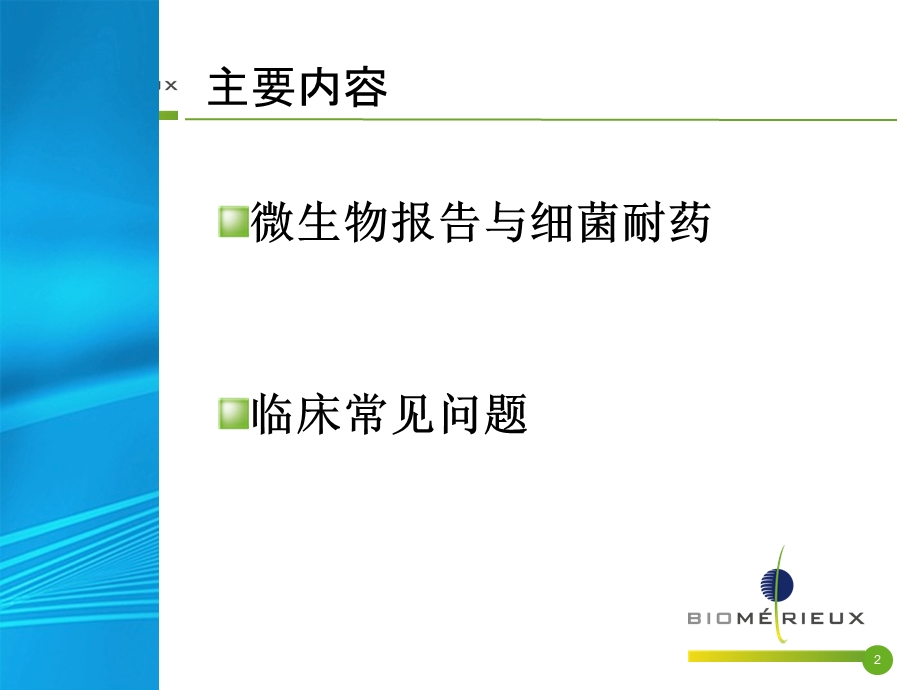 微生物报告解读课件.ppt_第2页