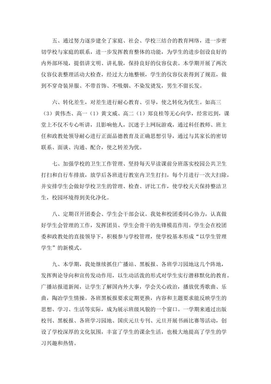 2022政教处主任工作总结（通用）.doc_第2页