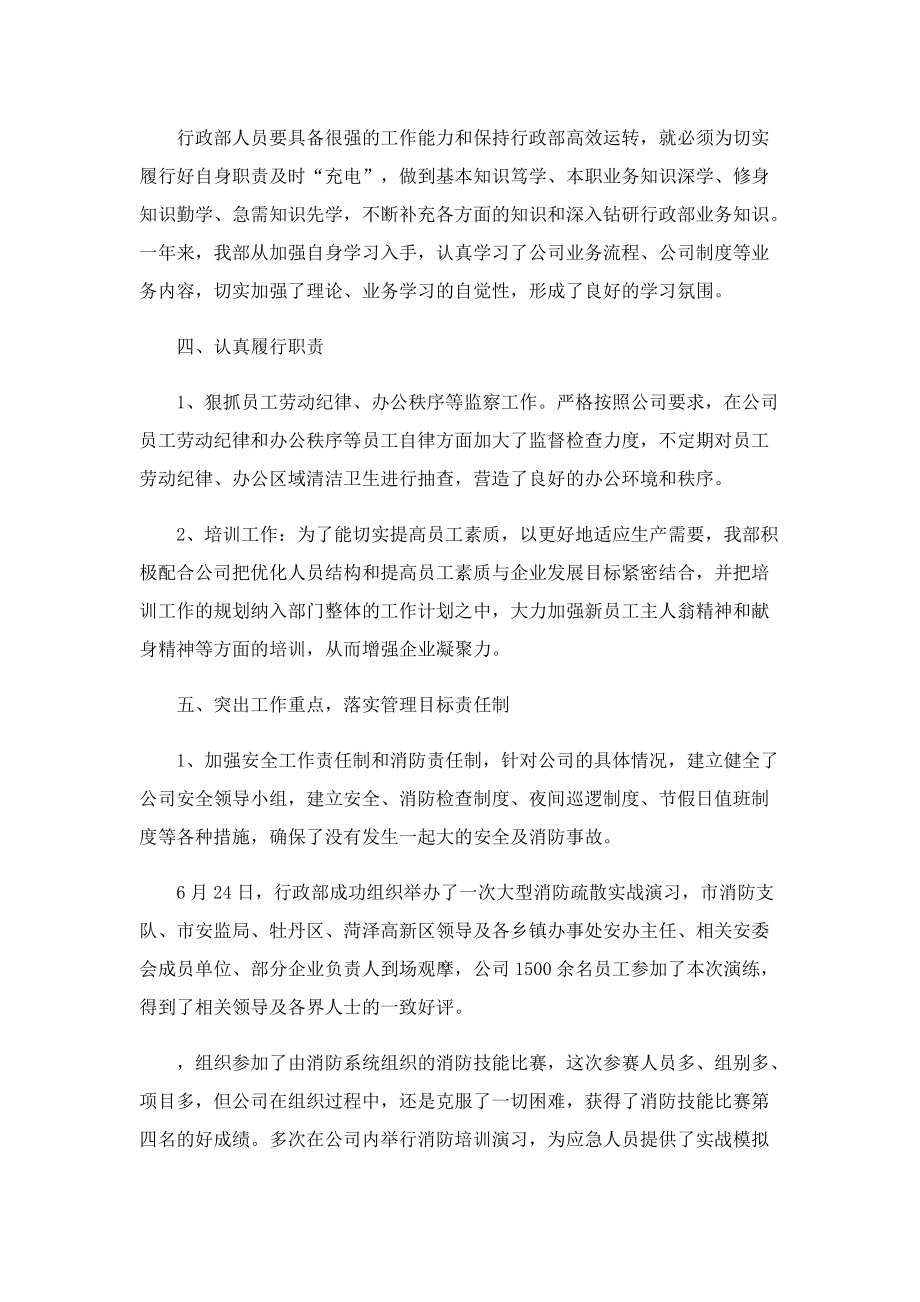 2022企业行政部工作总结.doc_第3页