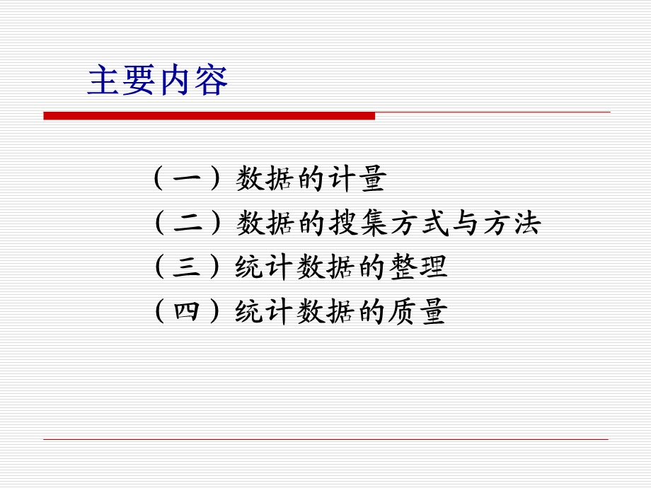 数据收集与整理综述课件.ppt_第2页