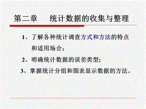 数据收集与整理综述课件.ppt