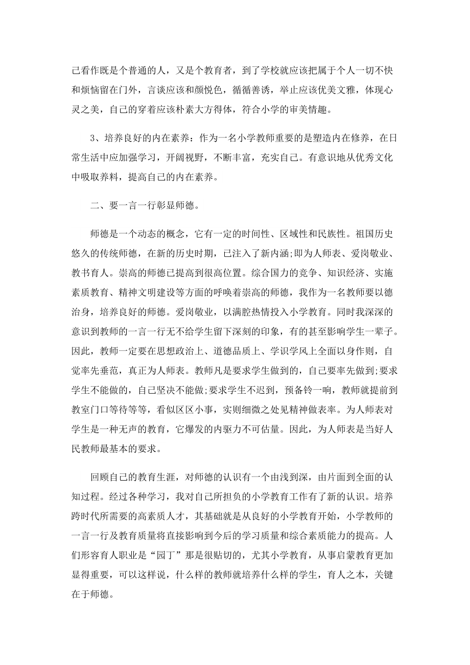 2023师德师风心得体会10篇.doc_第2页