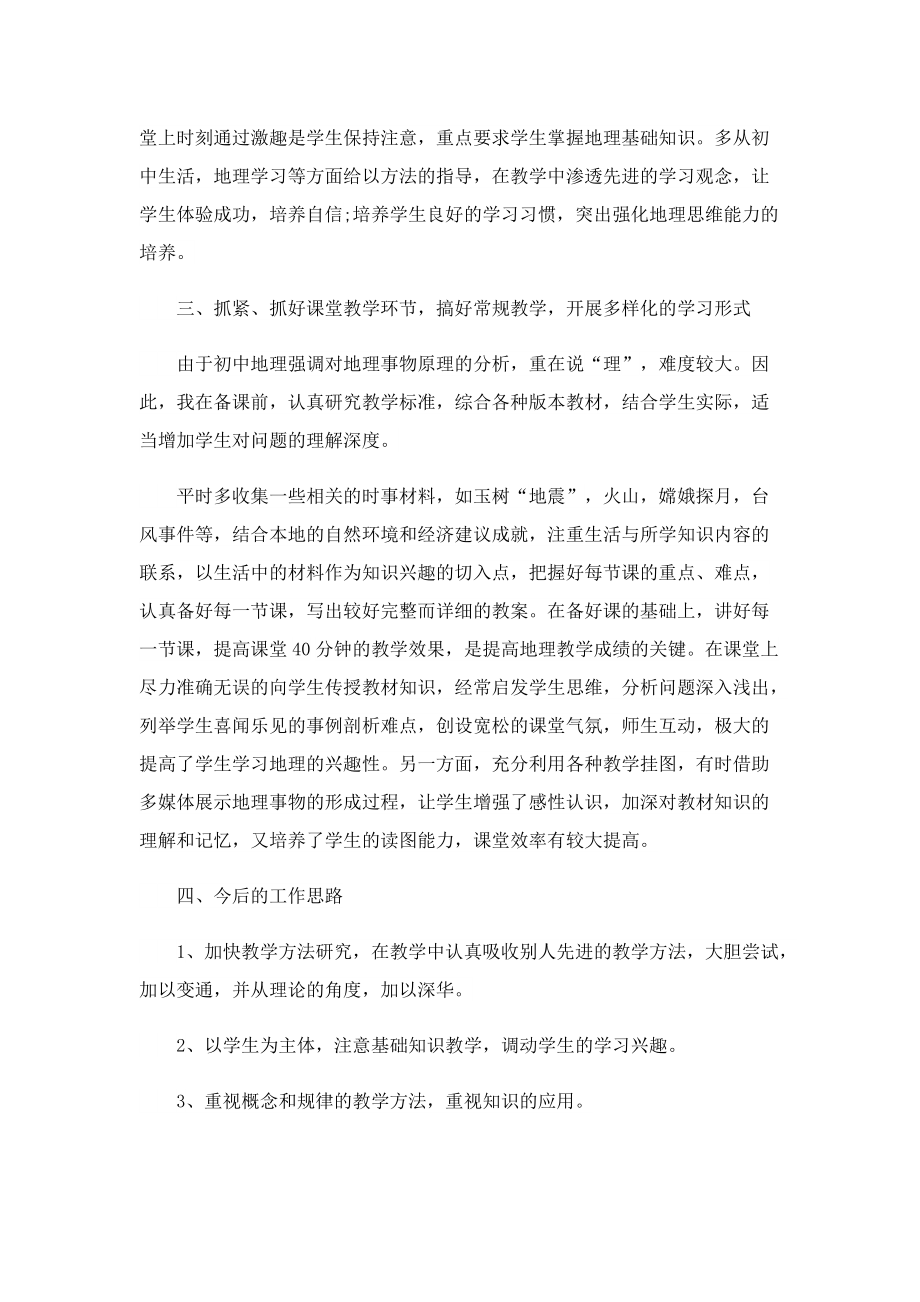 2022教师教育随笔（10篇）.doc_第2页