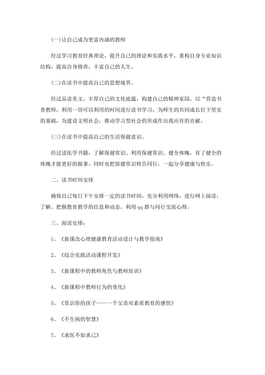 个人读书学习计划10篇.doc_第3页