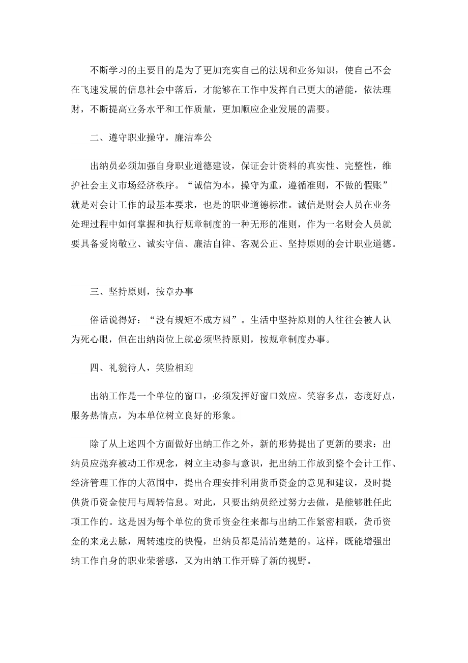 出纳个人年终工作总结.doc_第2页