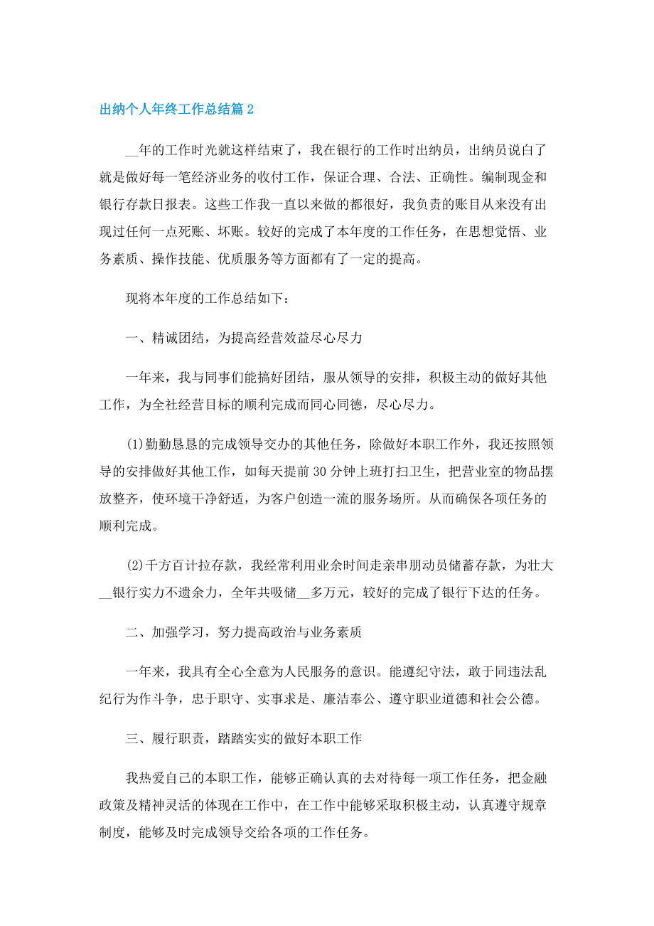 出纳个人年终工作总结.doc_第3页