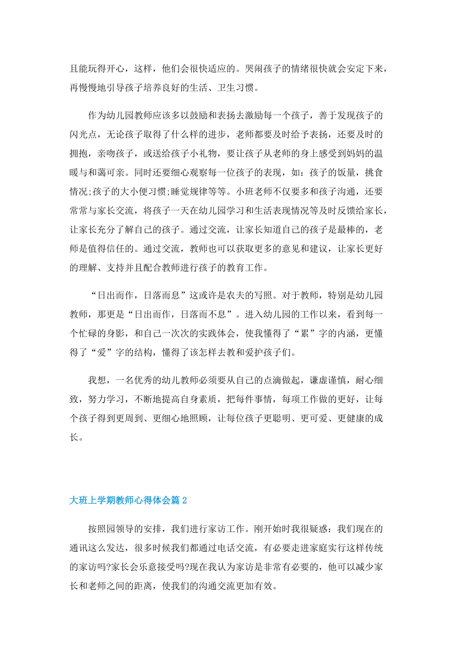 大班上学期教师心得体会.doc_第2页