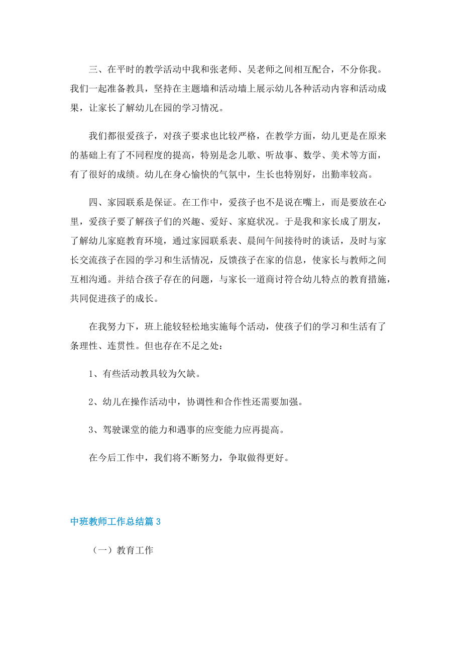 中班教师工作总结（通用7篇）.doc_第3页