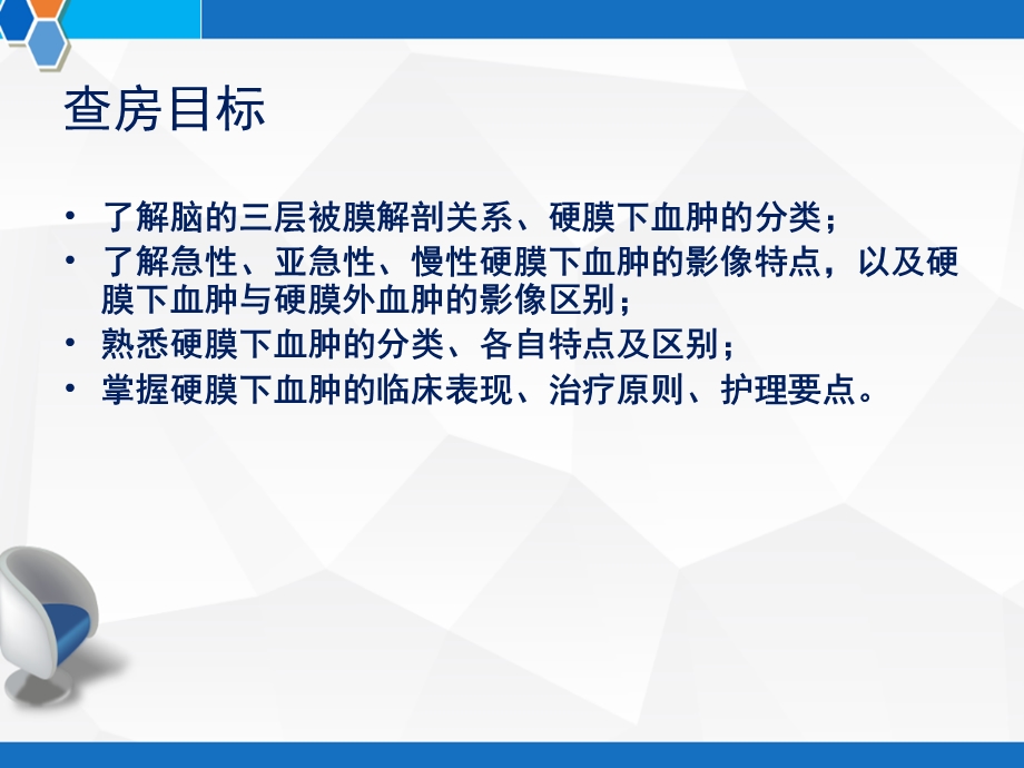 慢性硬膜下血肿钻孔引流术护理查房课件.ppt_第2页