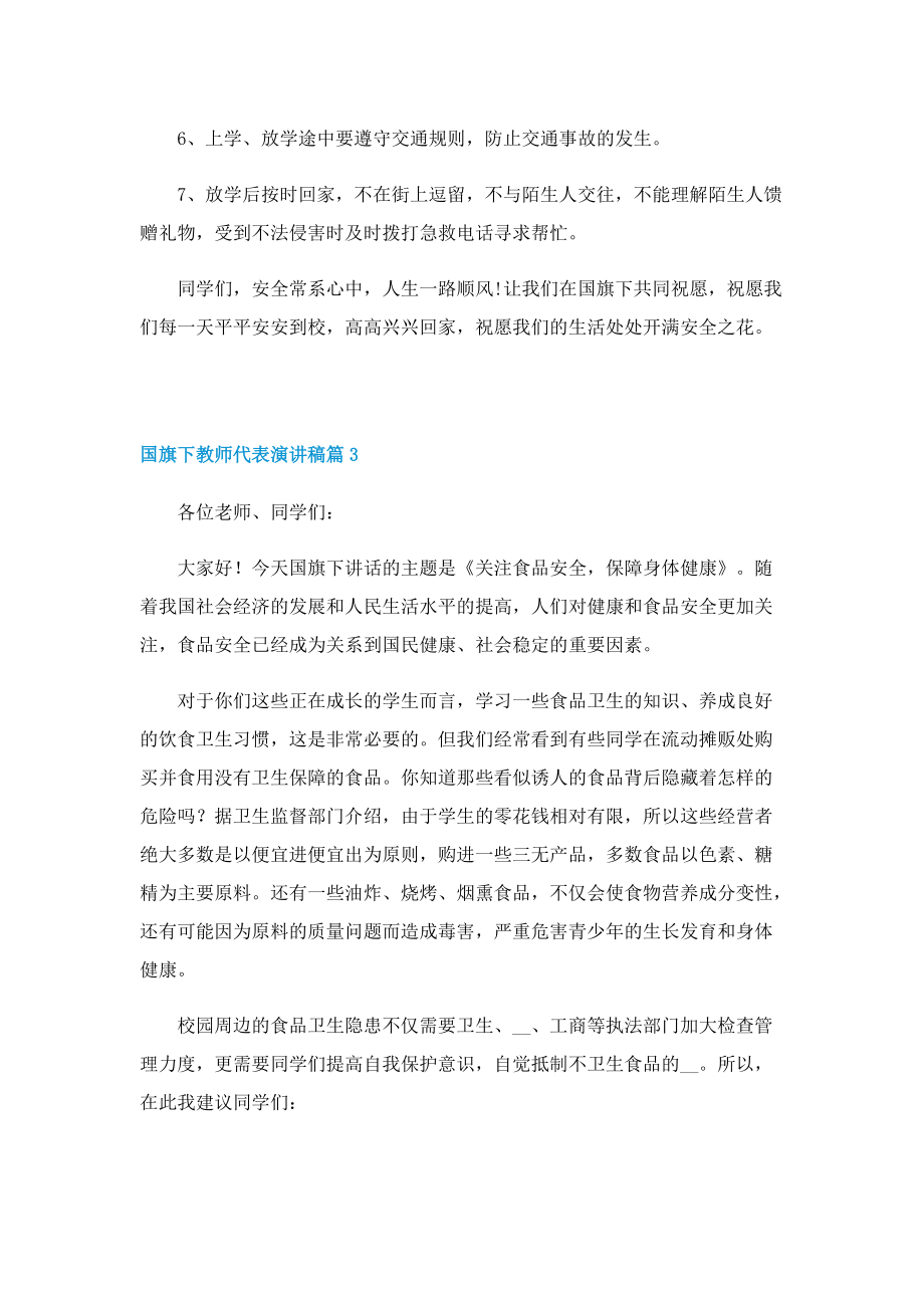 国旗下教师代表演讲稿.doc_第3页