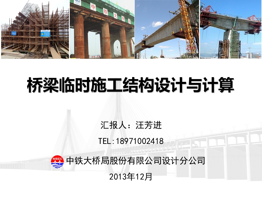 支架与连续梁施工设计(二)课件.ppt_第1页