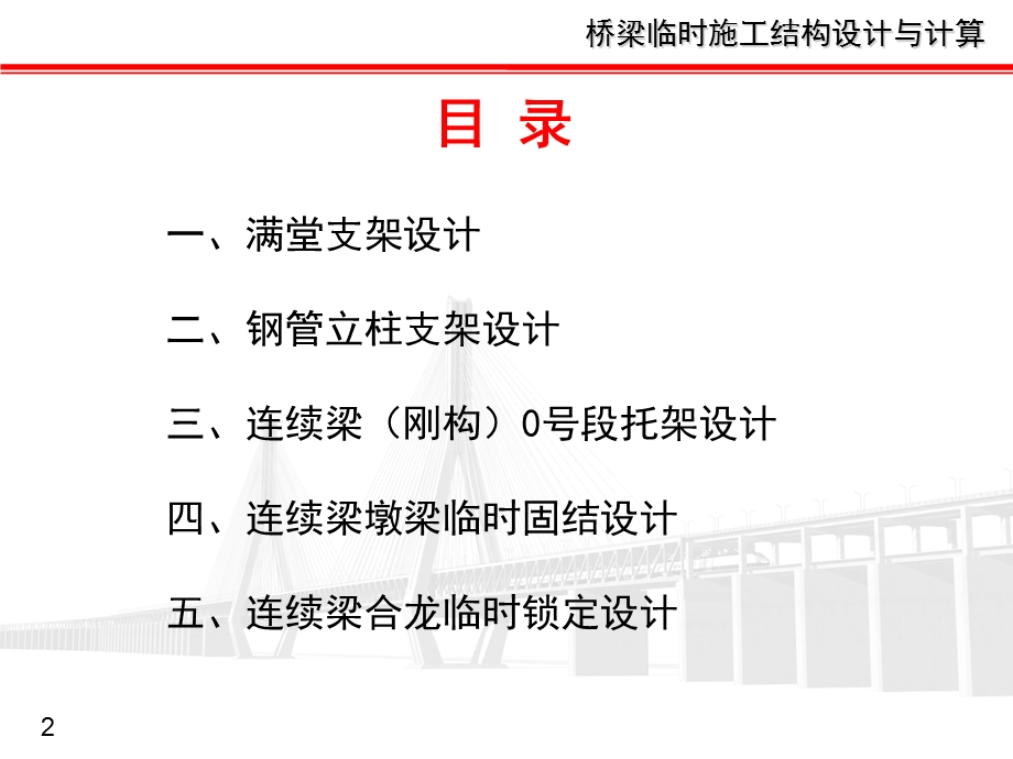 支架与连续梁施工设计(二)课件.ppt_第2页