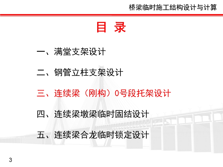 支架与连续梁施工设计(二)课件.ppt_第3页