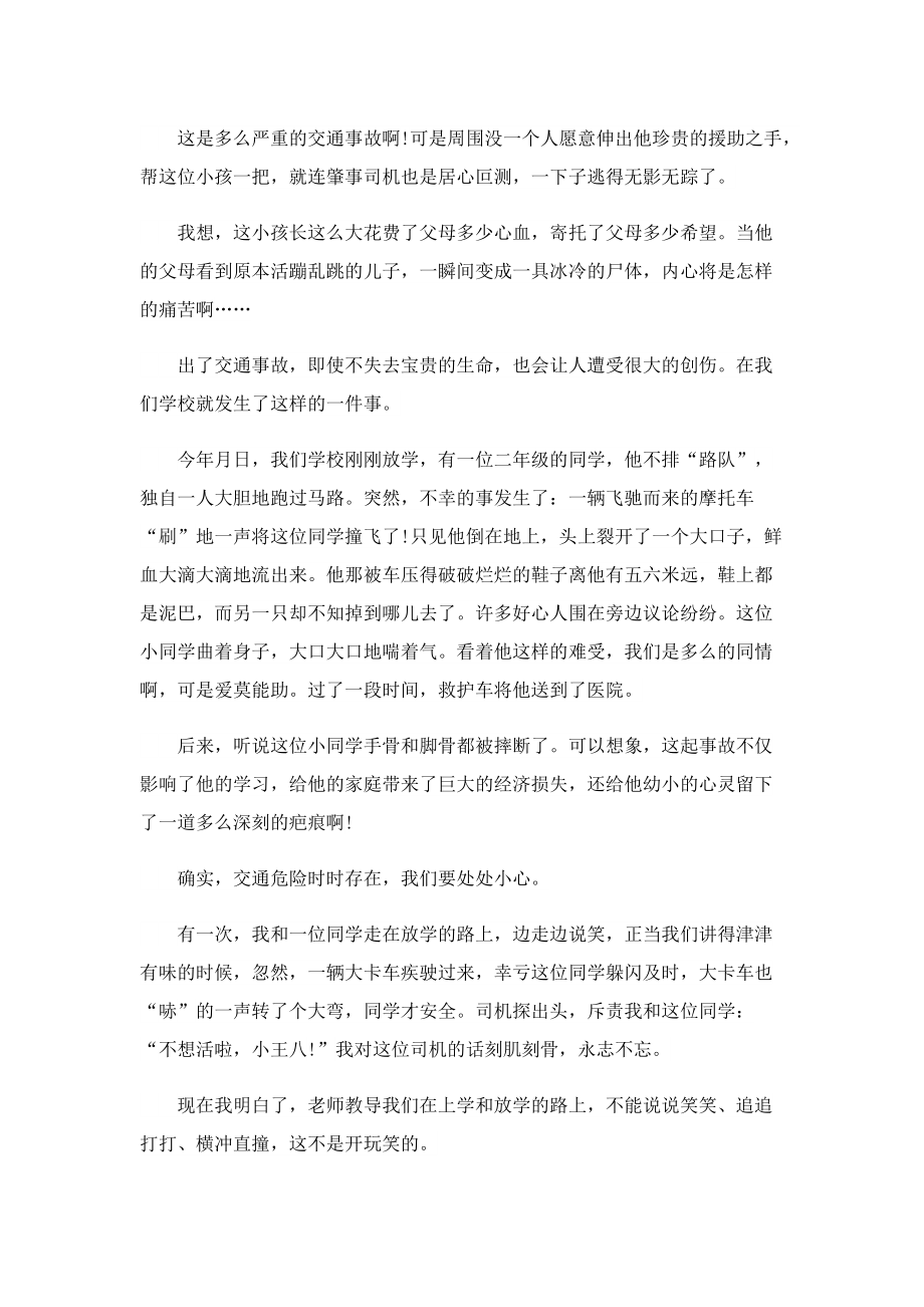 学习交通安全教育感悟心得七篇.doc_第3页