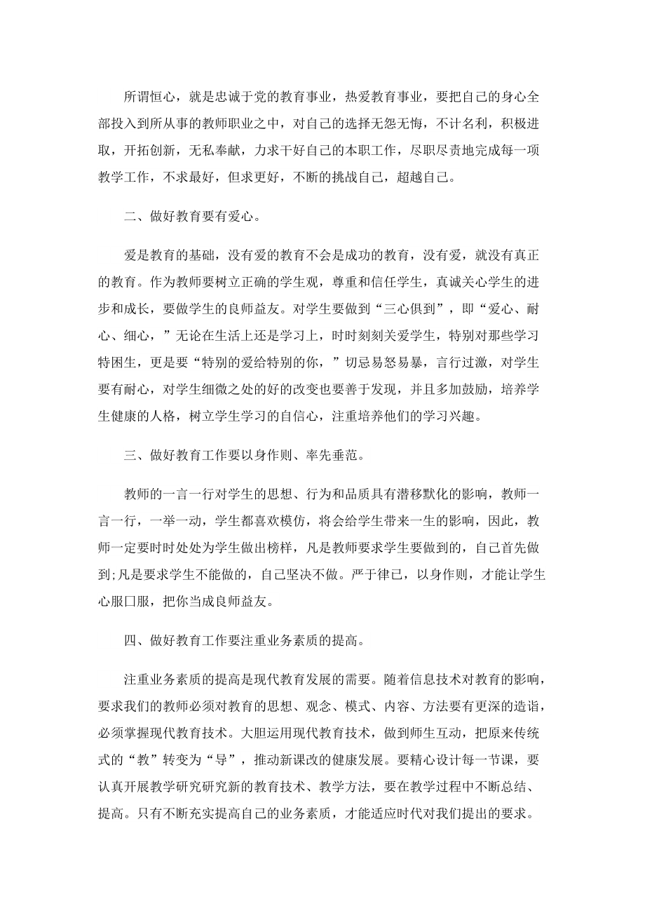 教师学习师德师风感悟10篇范文.doc_第3页