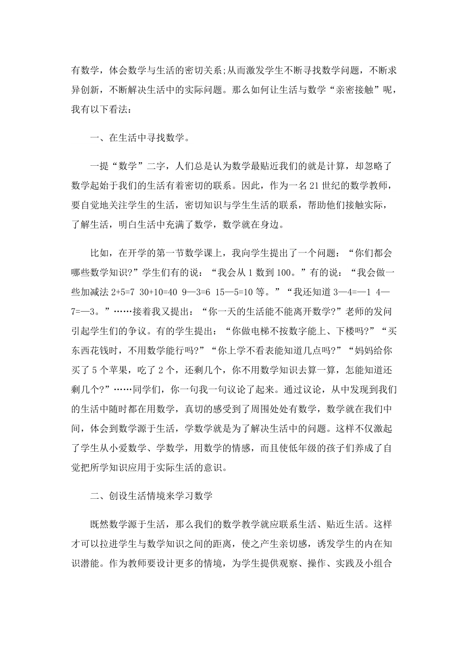 数学教师教育随笔通用（10篇）.doc_第3页