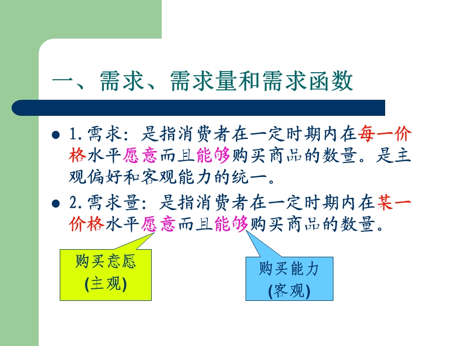 西方经济学第二章汇总课件.ppt_第3页