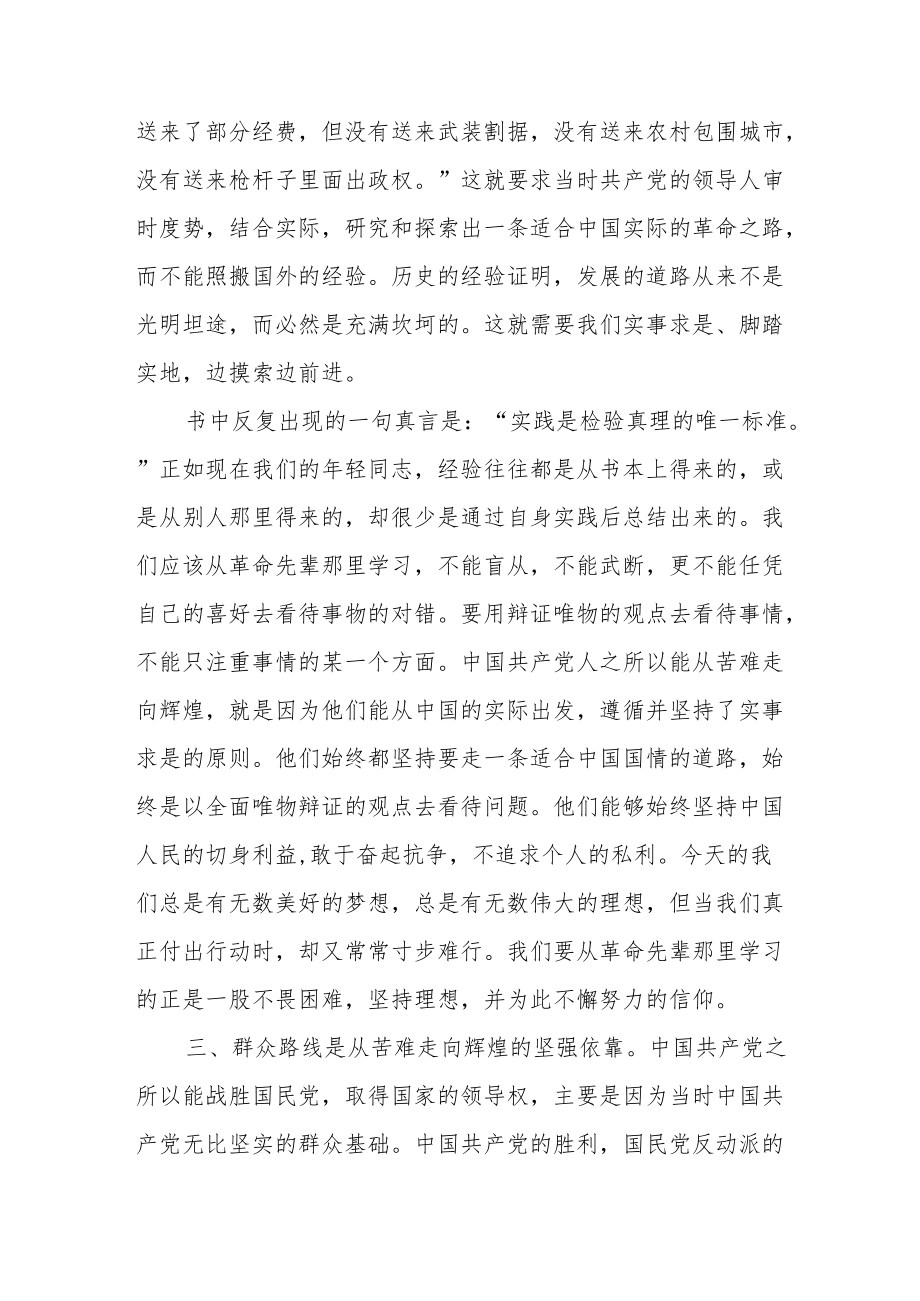 读苦难辉煌心得感想.docx_第3页