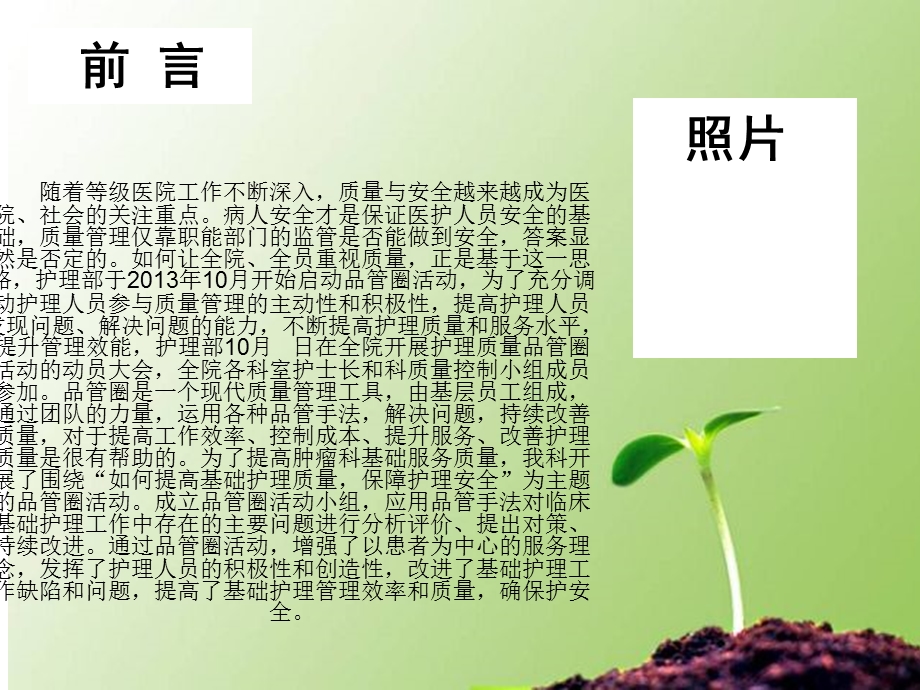 希望圈品管圈课件.ppt_第2页