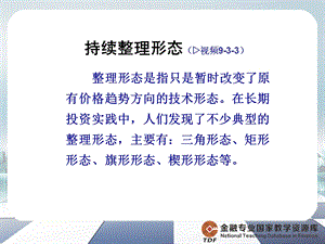 持续整理形态课件.ppt