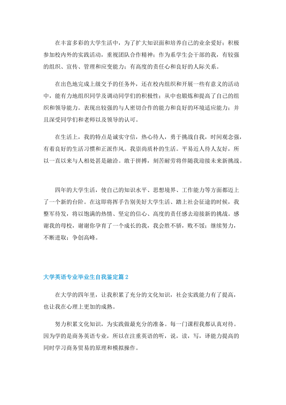 大学英语专业毕业生自我鉴定(7篇).doc_第2页