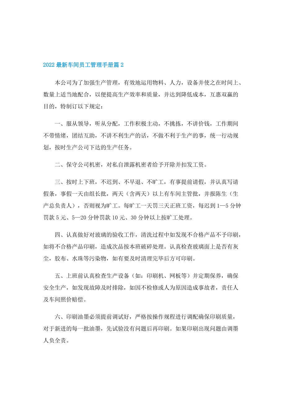 2022最新车间员工管理手册.doc_第2页