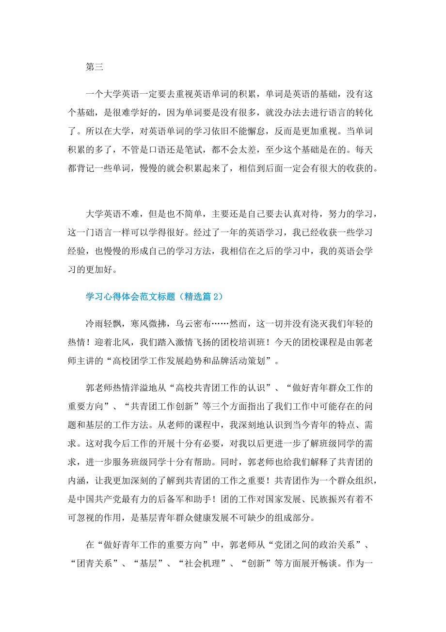 学习心得体会范文标题.doc_第2页