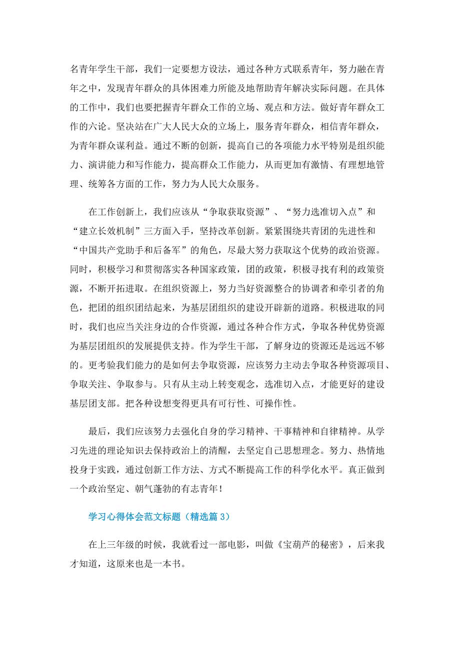 学习心得体会范文标题.doc_第3页