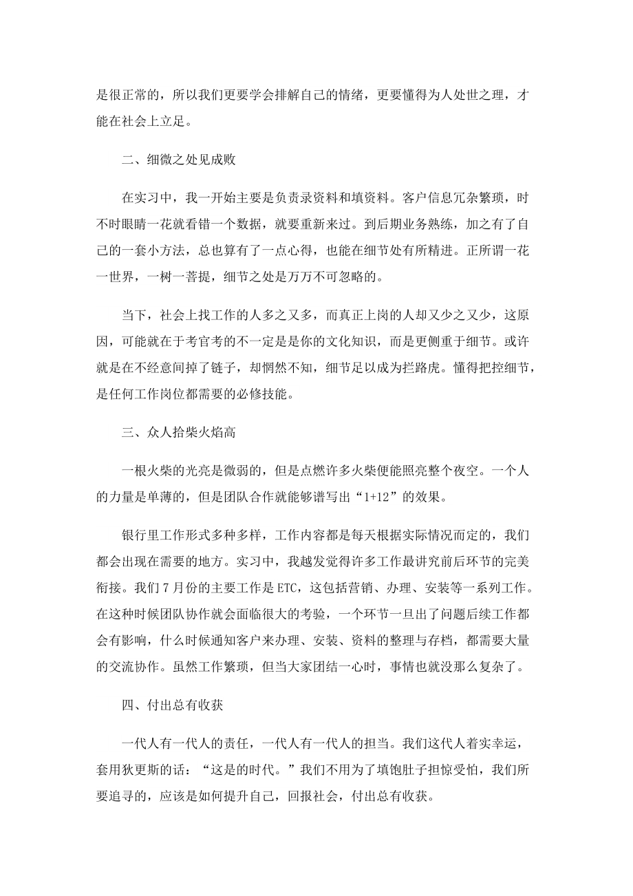 大二学生暑假实习心得5篇.doc_第2页